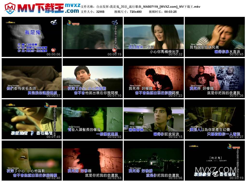 自由发挥-我是鬼_国语_流行歌曲_MA507119